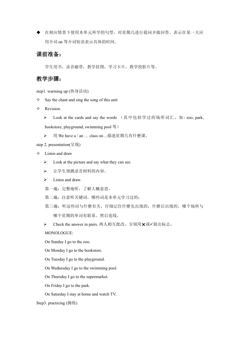 人教（新起点）英语二年级下册 Unit 6 My Week Lesson 3 教案 2.doc_第2页