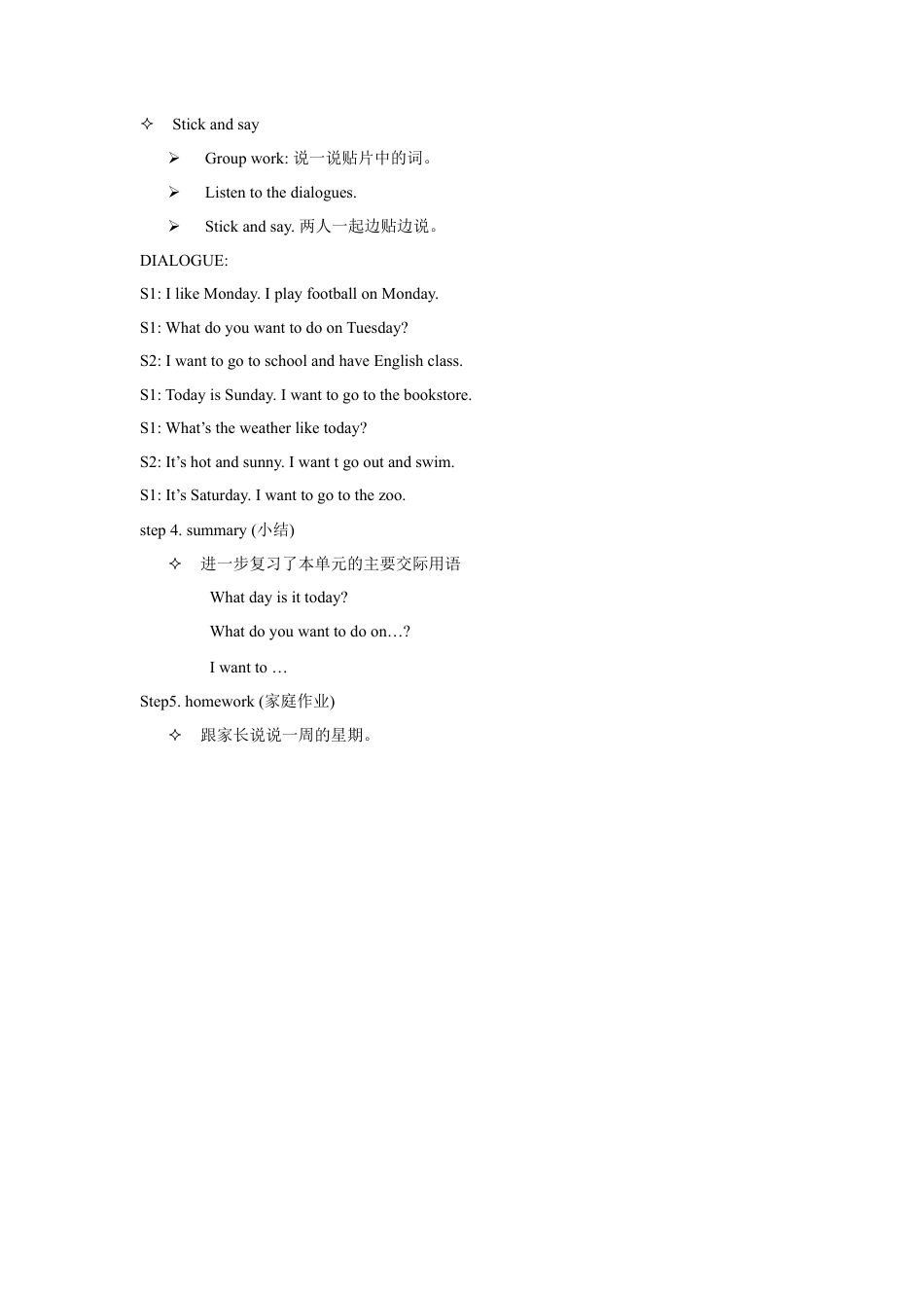 人教（新起点）英语二年级下册 Unit 6 My Week Lesson 3 教案 2.doc_第3页