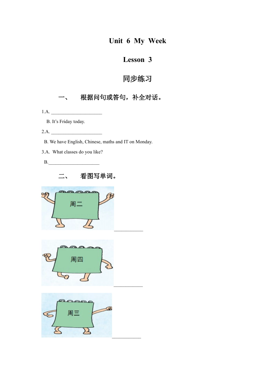 人教（新起点）英语二年级下册 Unit 6 My Week Lesson 3 同步练习1.doc_第1页