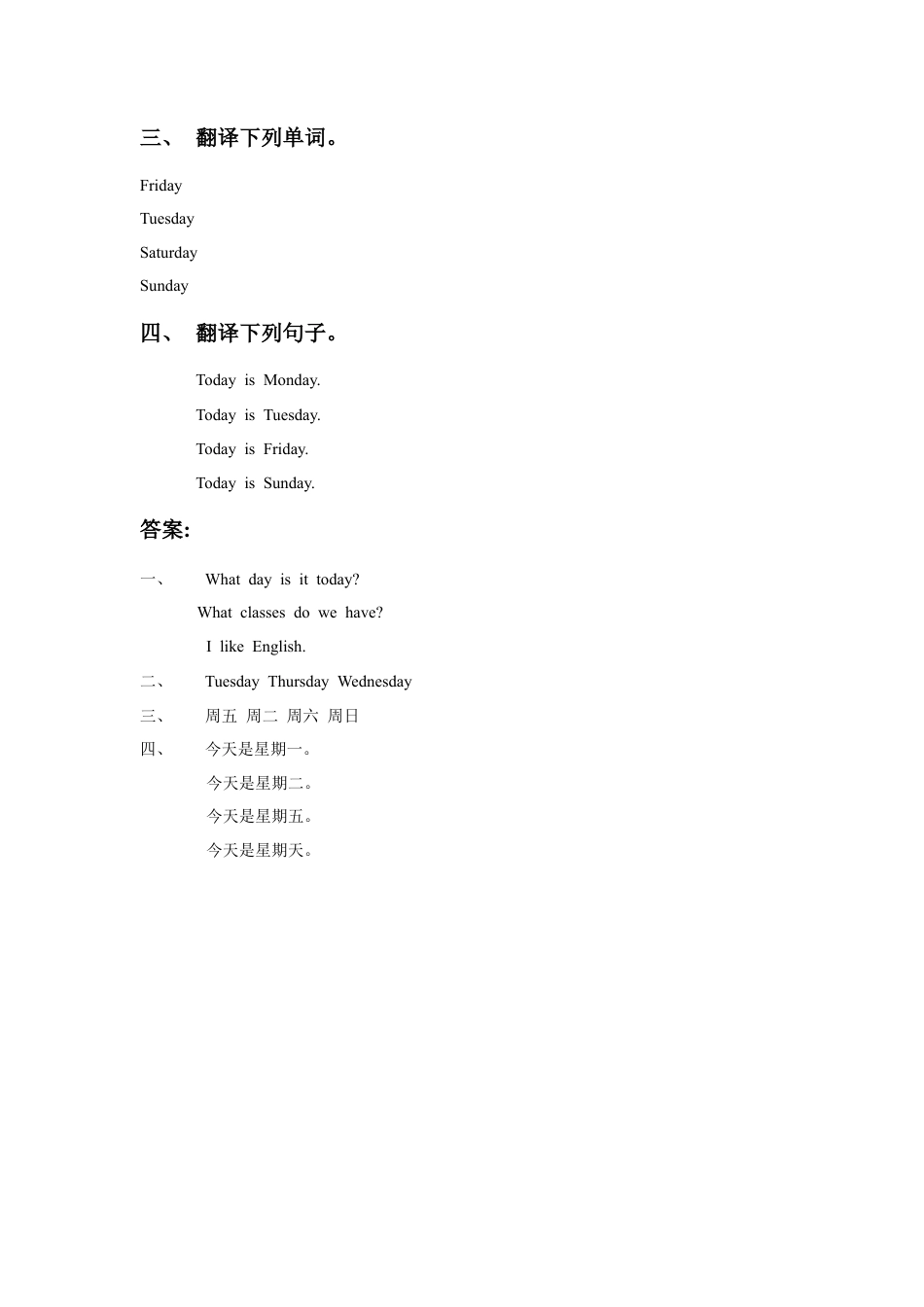 人教（新起点）英语二年级下册 Unit 6 My Week Lesson 3 同步练习1.doc_第2页