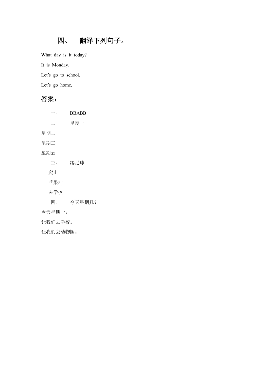 人教（新起点）英语二年级下册 Unit 6 My Week Lesson 3 同步练习2.doc_第2页