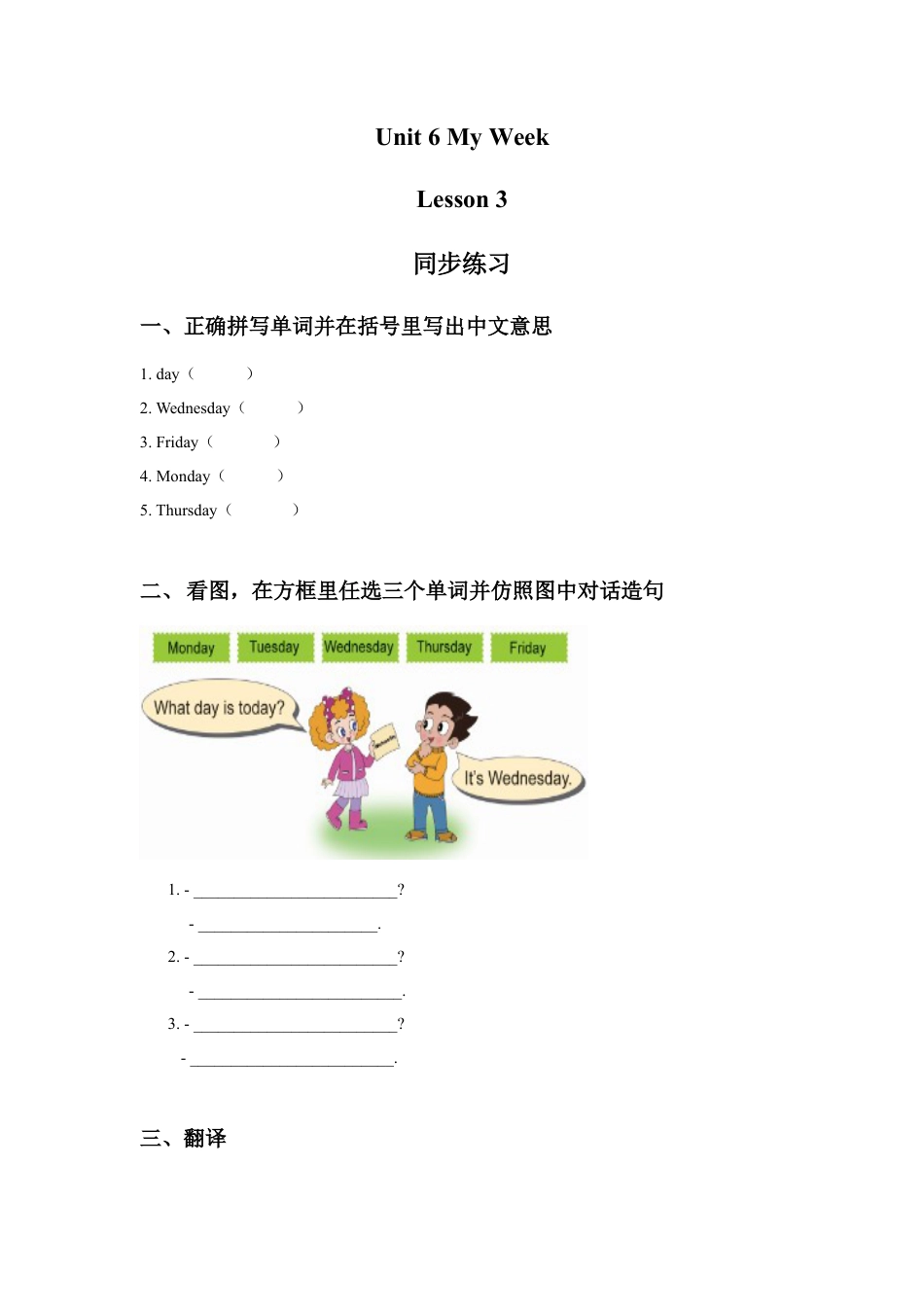 人教（新起点）英语二年级下册 Unit 6 My Week Lesson 3 同步练习3.doc_第1页