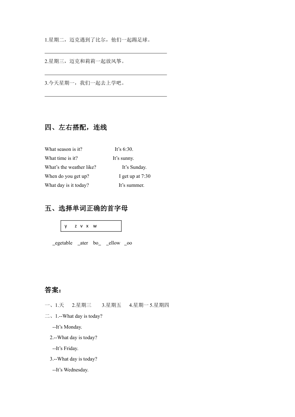 人教（新起点）英语二年级下册 Unit 6 My Week Lesson 3 同步练习3.doc_第2页