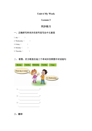 人教（新起点）英语二年级下册 Unit 6 My Week Lesson 3 同步练习3.doc