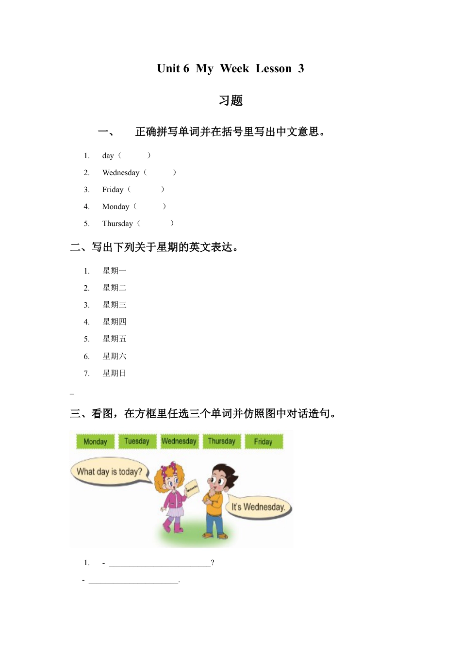 人教（新起点）英语二年级下册 Unit 6 My Week Lesson 3 习题.doc_第1页