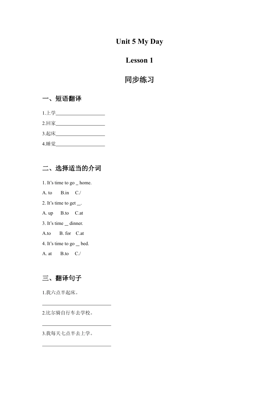 人教（新起点）英语二年级下册 Unit My Day Lesson 1 同步练习3.doc_第1页