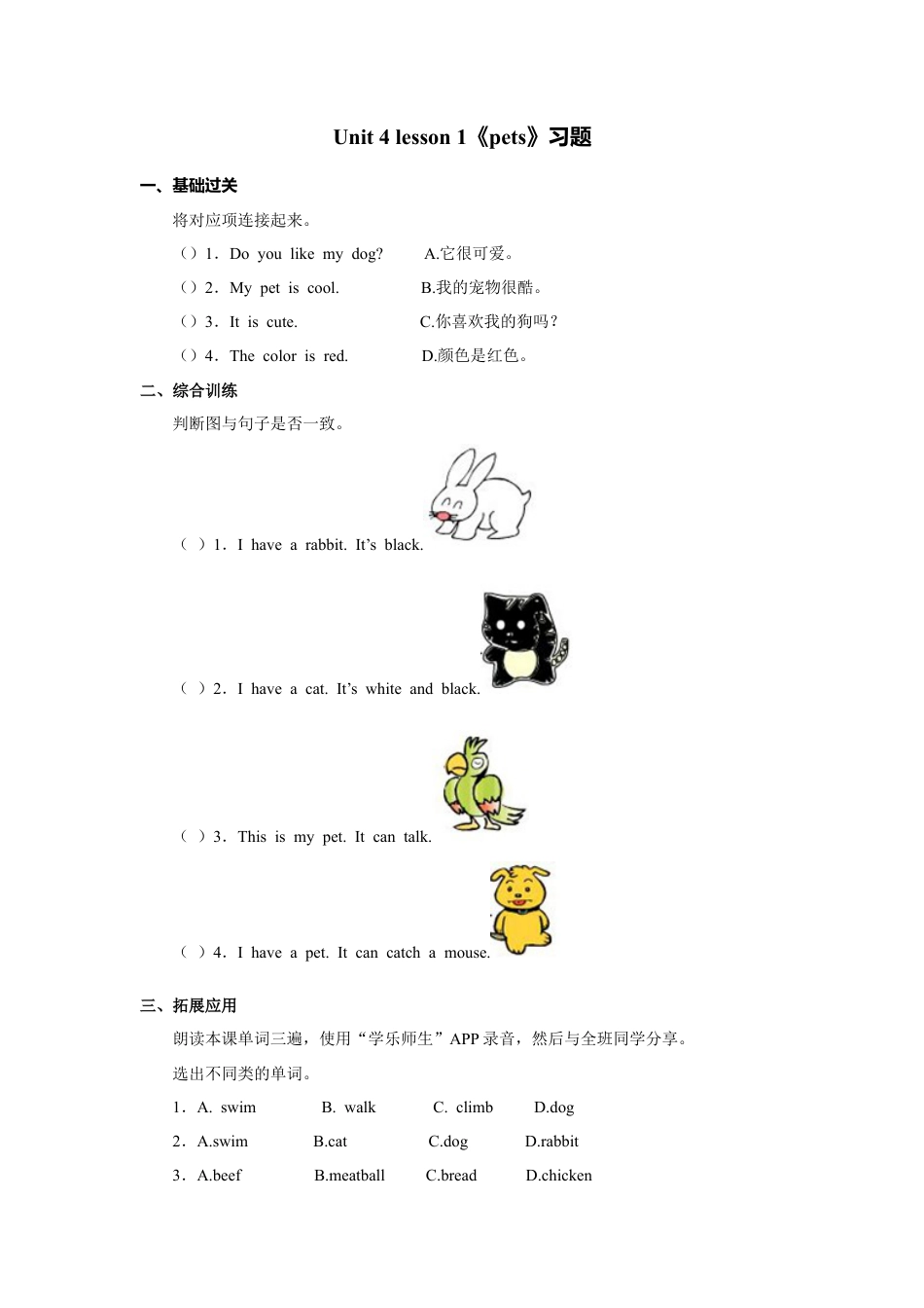 人教（新起点）英语三年级上册 Unit+4 lesson 1《pets》习题.doc_第1页