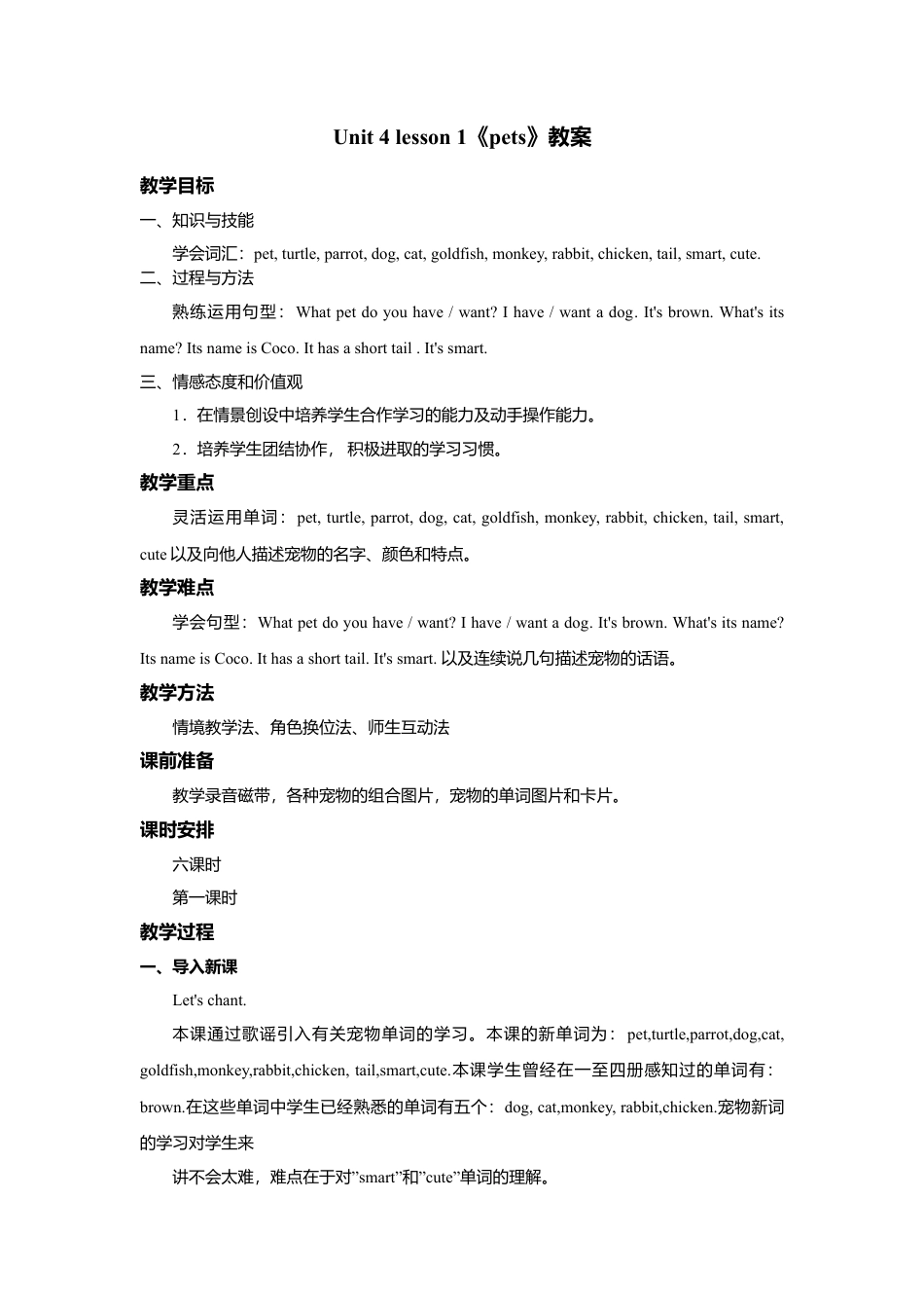 人教（新起点）英语三年级上册 Unit+4 lesson1《pets》教案.doc_第1页