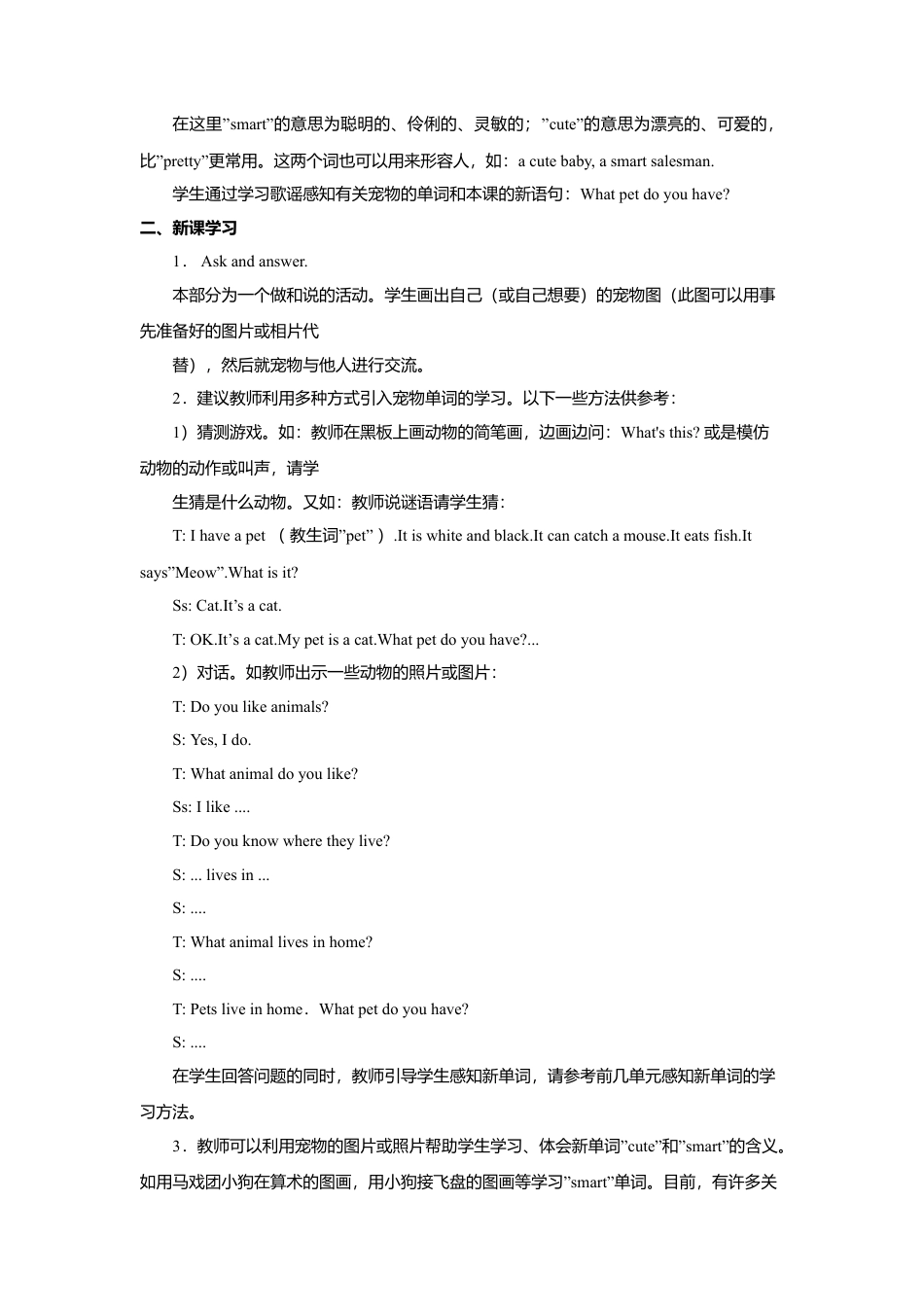 人教（新起点）英语三年级上册 Unit+4 lesson1《pets》教案.doc_第2页