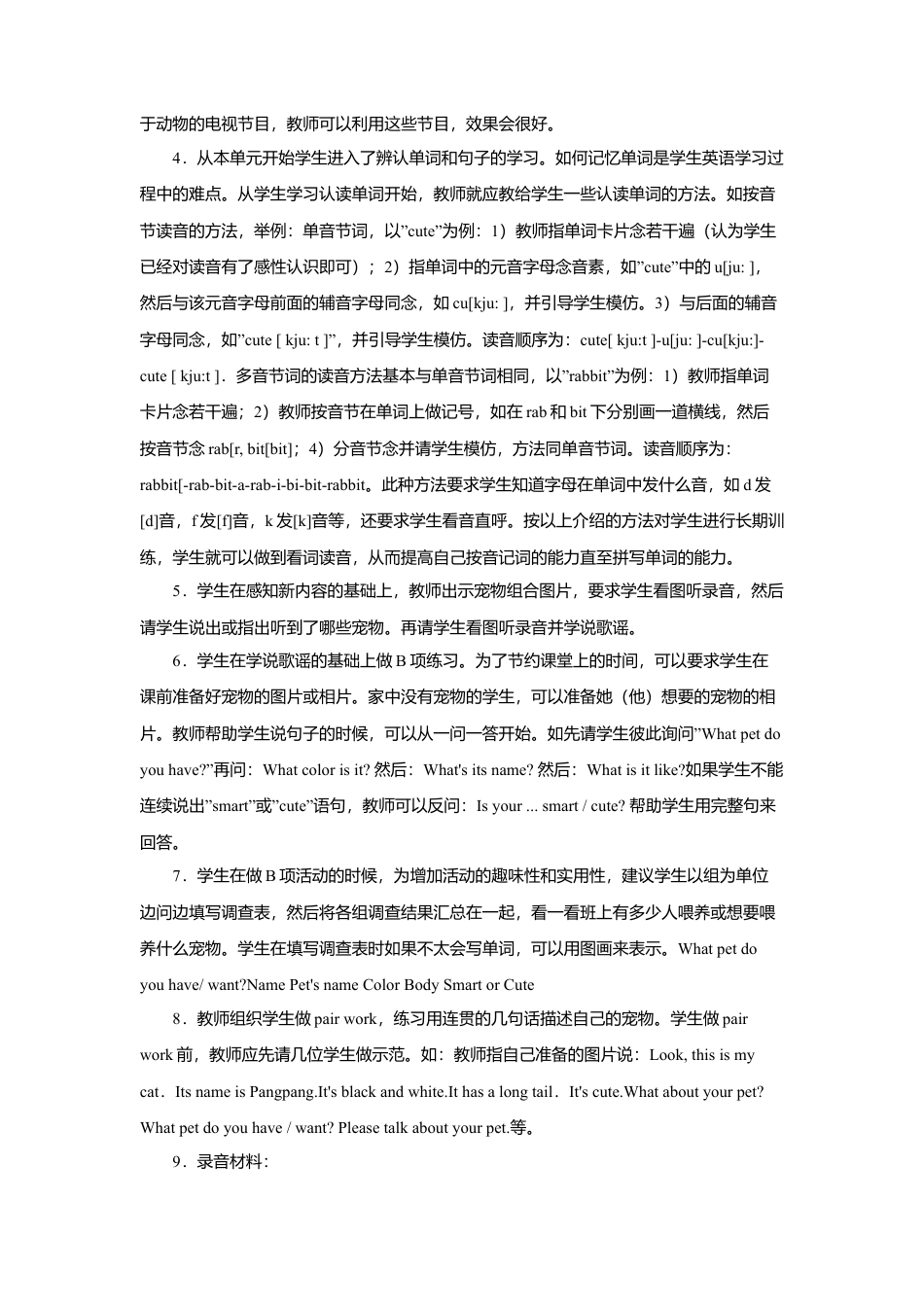 人教（新起点）英语三年级上册 Unit+4 lesson1《pets》教案.doc_第3页