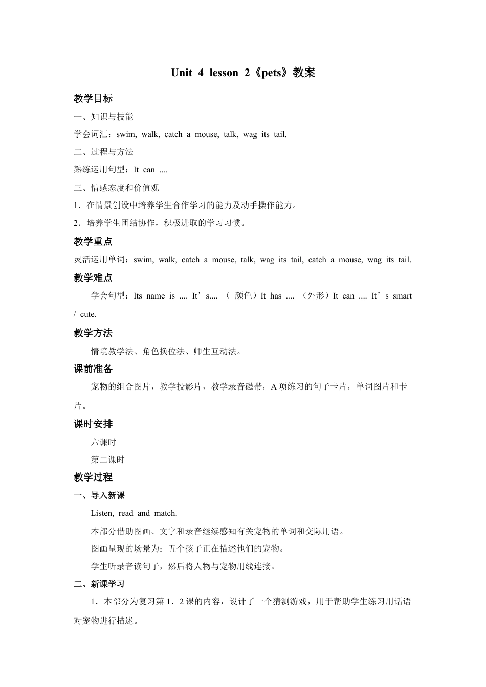 人教（新起点）英语三年级上册 Unit+4 lesson2《pets》教案.doc_第1页