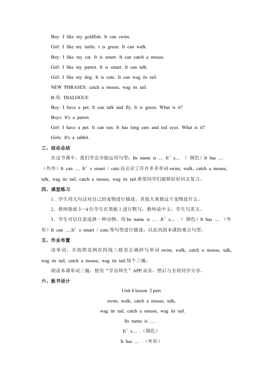 人教（新起点）英语三年级上册 Unit+4 lesson2《pets》教案.doc_第3页