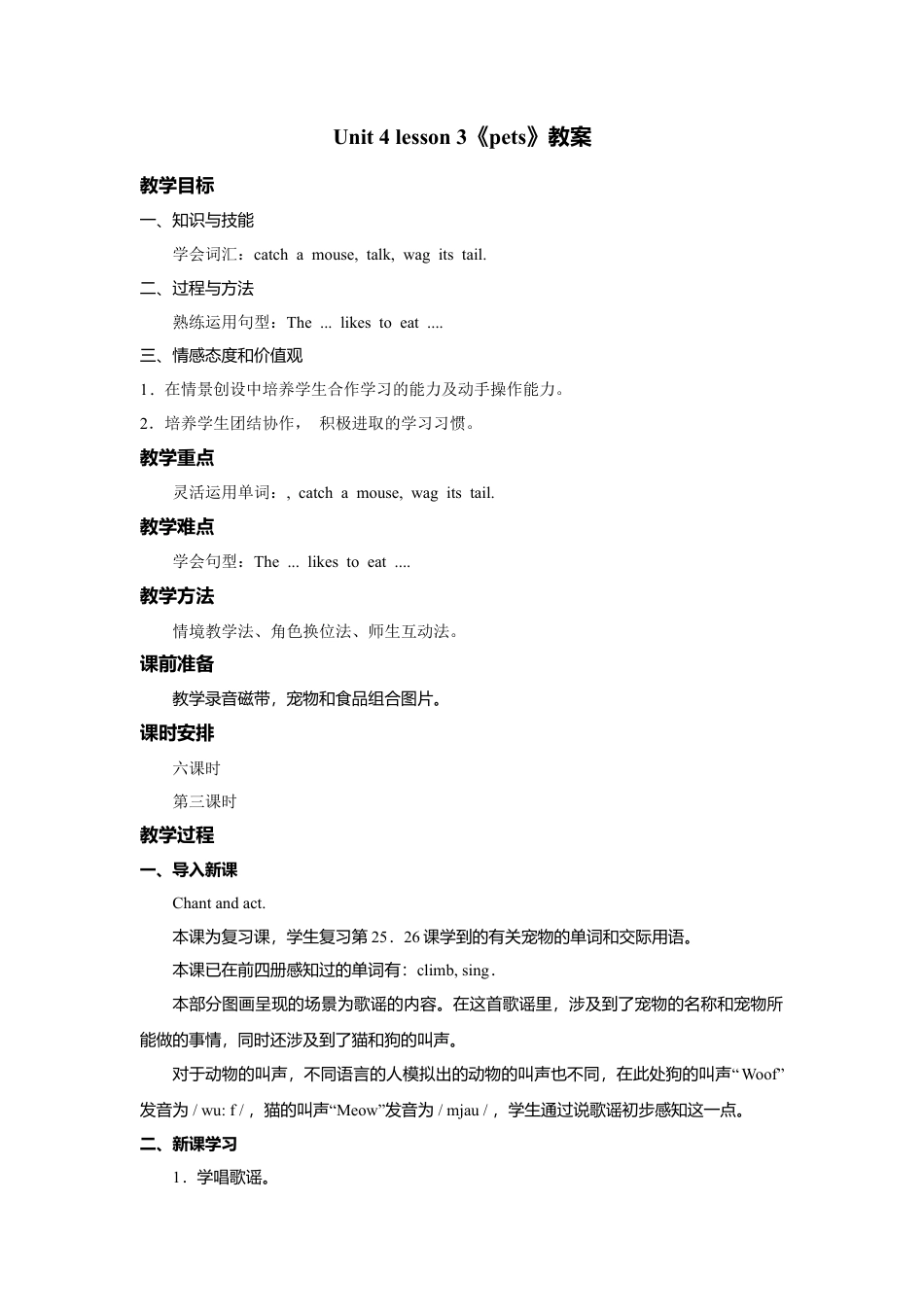 人教（新起点）英语三年级上册 Unit+4 lesson3《pets》教案.doc_第1页