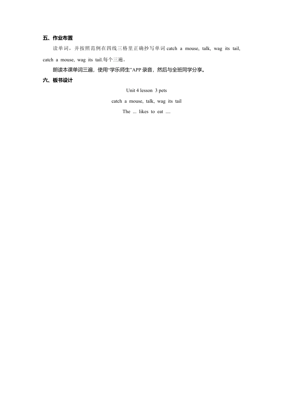 人教（新起点）英语三年级上册 Unit+4 lesson3《pets》教案.doc_第3页