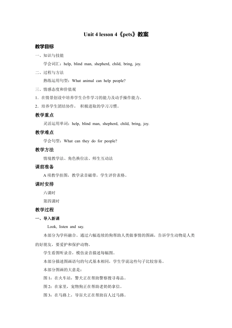 人教（新起点）英语三年级上册 Unit+4 lesson4《pets》教案.doc_第1页
