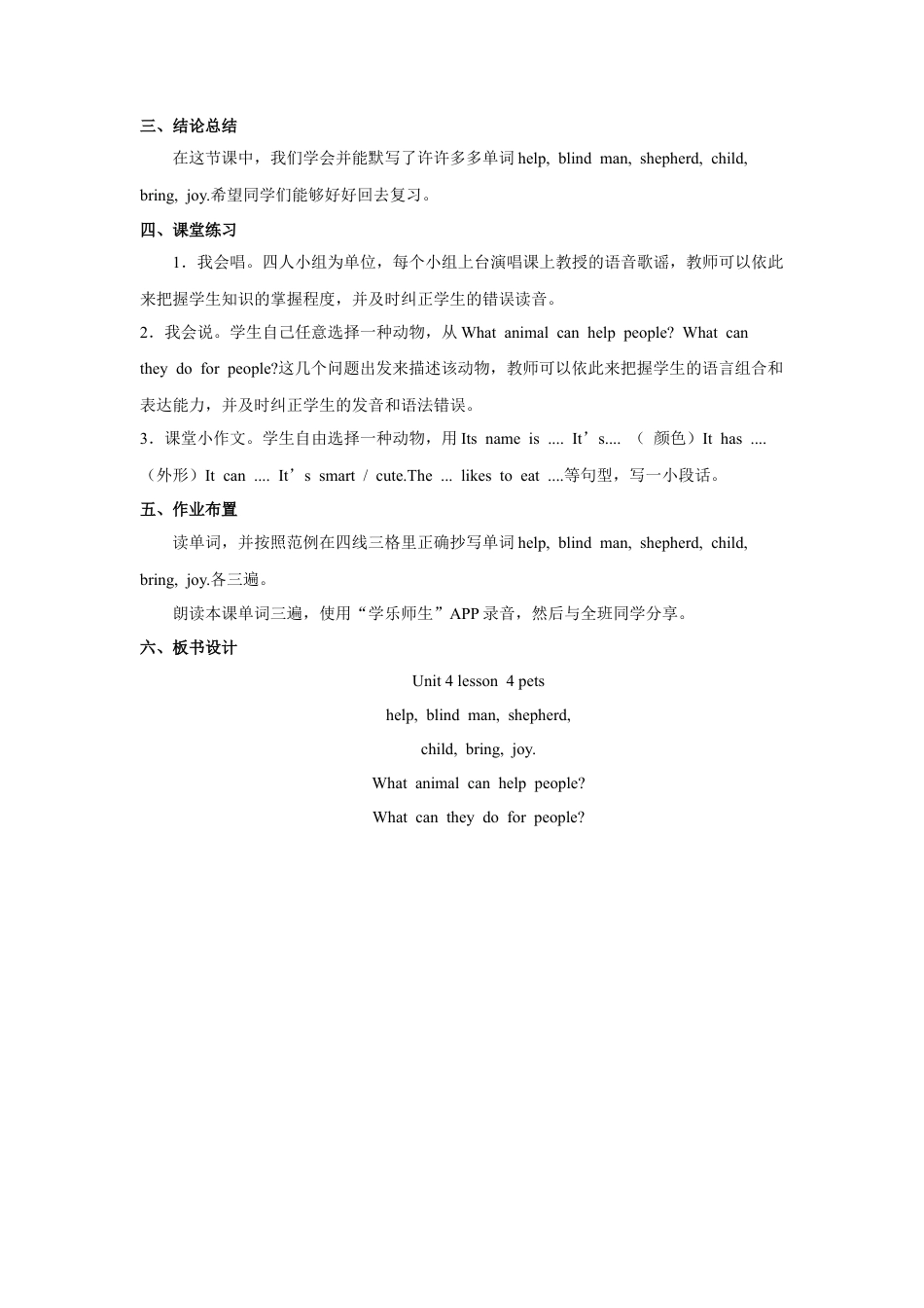 人教（新起点）英语三年级上册 Unit+4 lesson4《pets》教案.doc_第3页