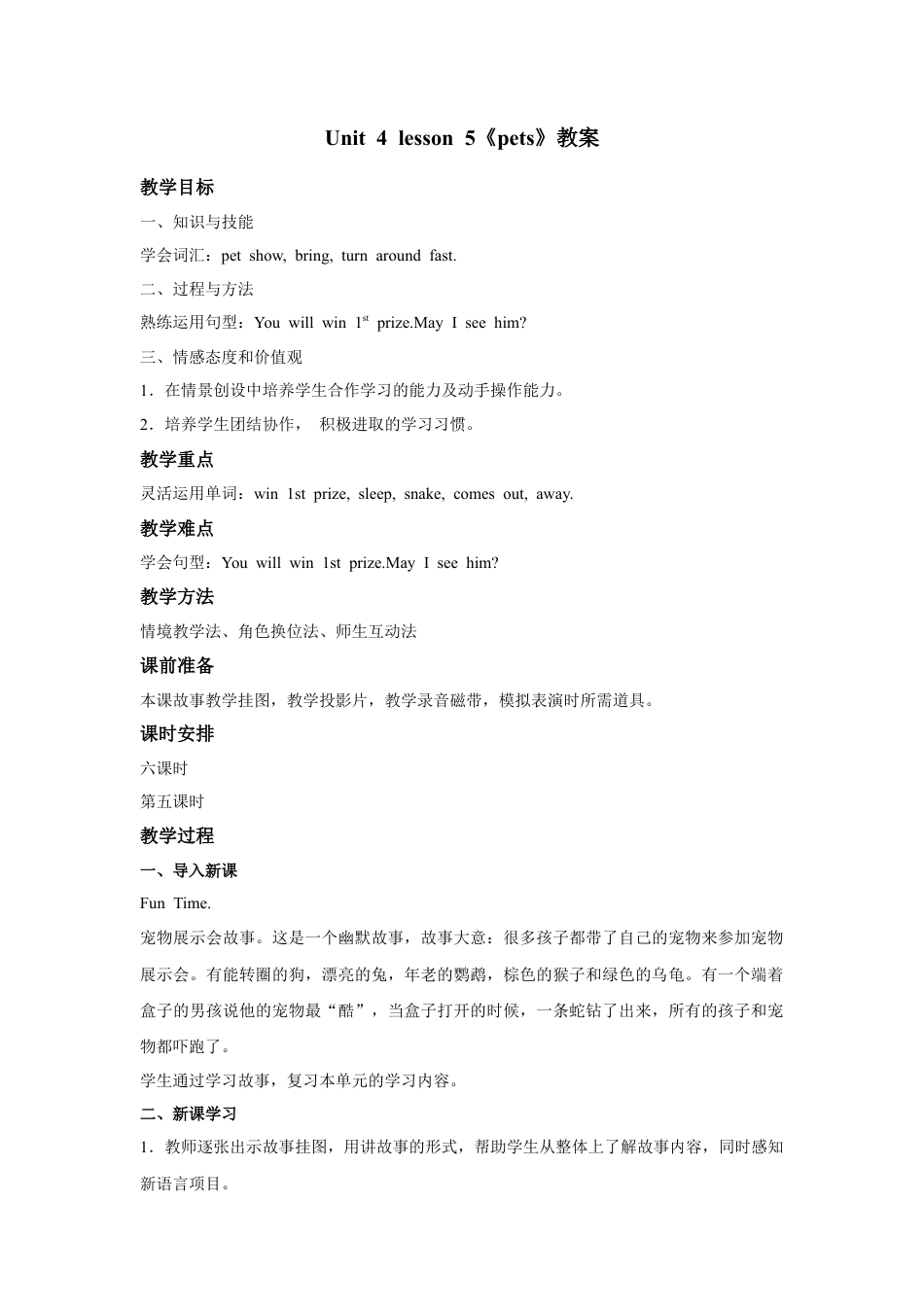 人教（新起点）英语三年级上册 Unit+4 lesson5《pets》教案.doc_第1页