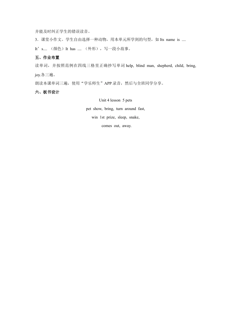 人教（新起点）英语三年级上册 Unit+4 lesson5《pets》教案.doc_第3页