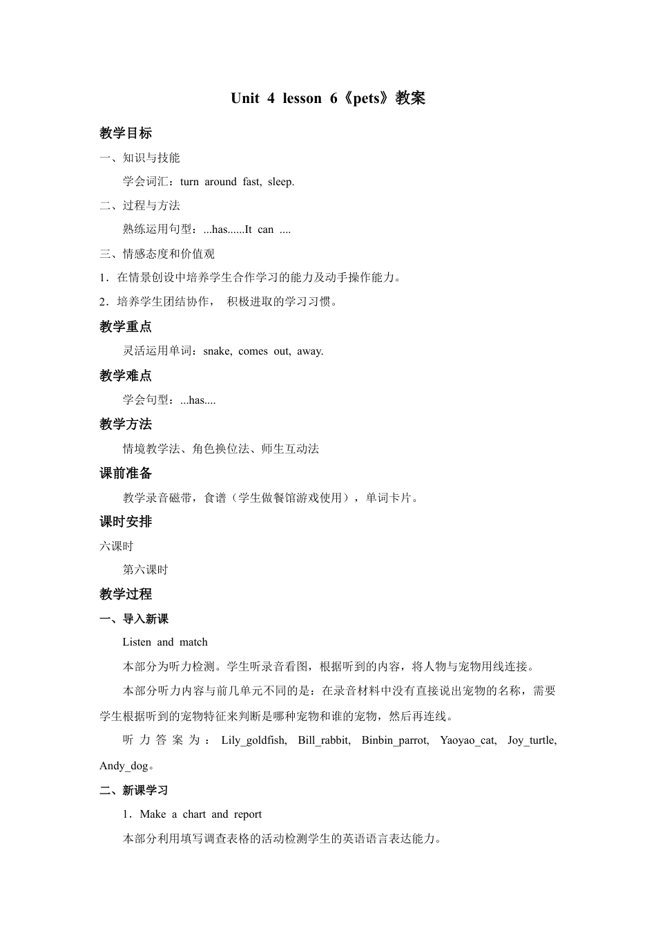 人教（新起点）英语三年级上册 Unit+4 lesson6《pets》教案.doc_第1页