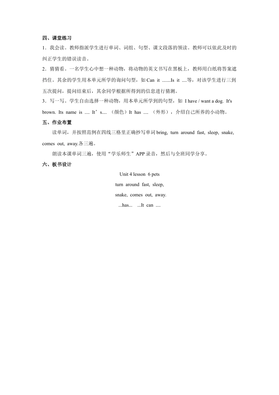 人教（新起点）英语三年级上册 Unit+4 lesson6《pets》教案.doc_第3页