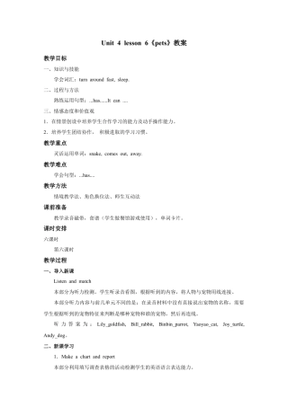 人教（新起点）英语三年级上册 Unit+4 lesson6《pets》教案.doc