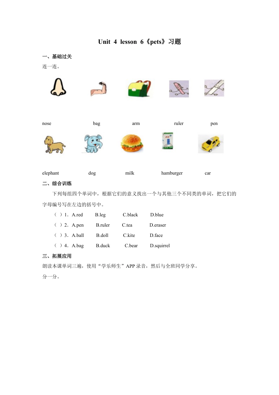 人教（新起点）英语三年级上册 Unit+4 lesson6《pets》习题.doc_第1页