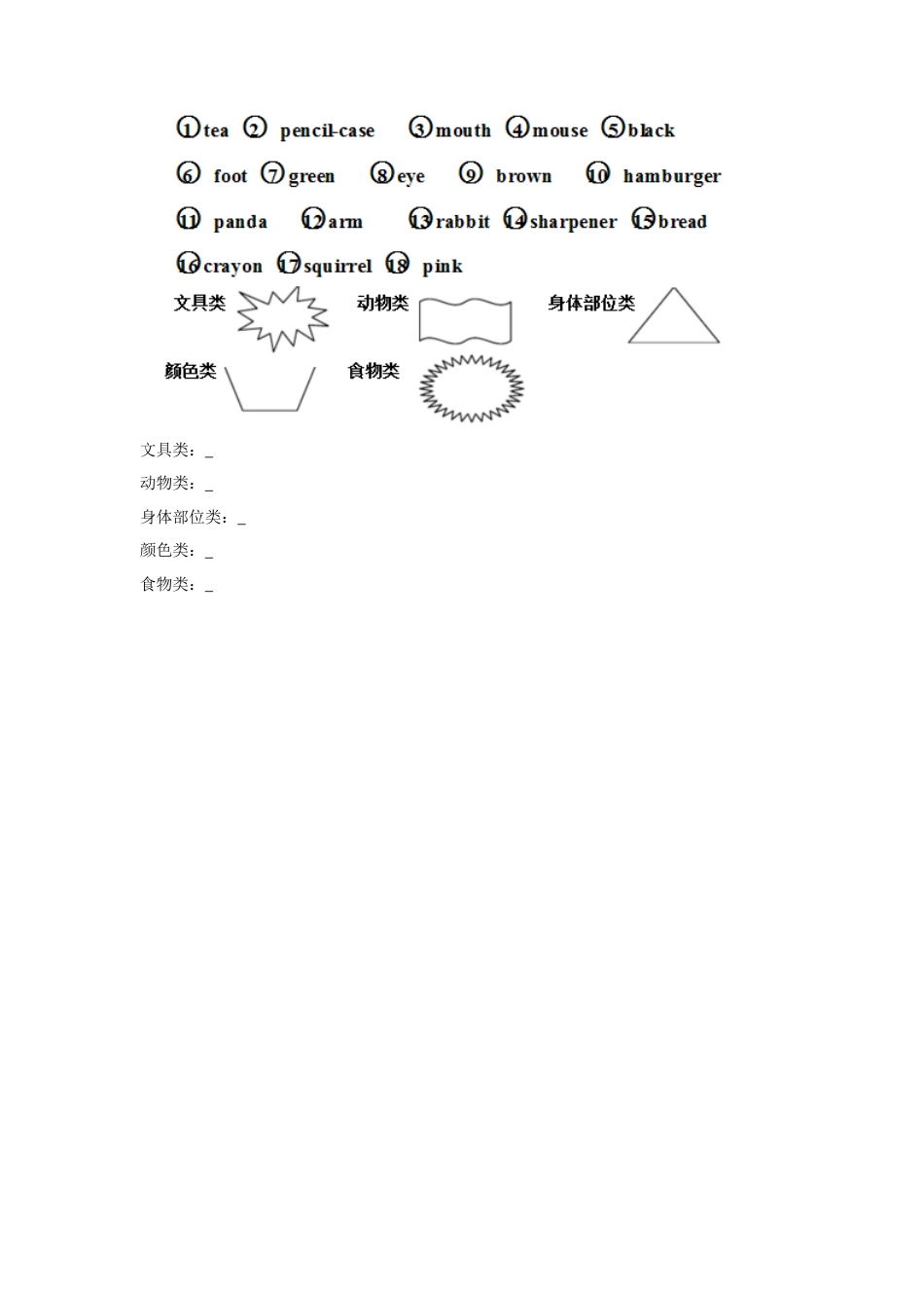 人教（新起点）英语三年级上册 Unit+4 lesson6《pets》习题.doc_第2页
