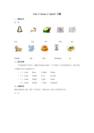 人教（新起点）英语三年级上册 Unit+4 lesson6《pets》习题.doc
