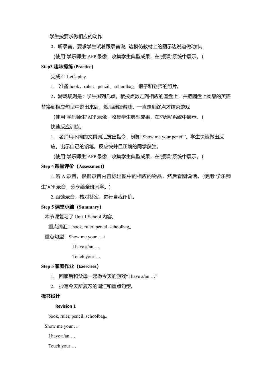 人教版新起点1年级上Revision 1 教案 第1课时.doc_第2页
