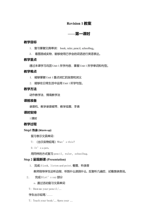 人教版新起点1年级上Revision 1 教案 第1课时.doc