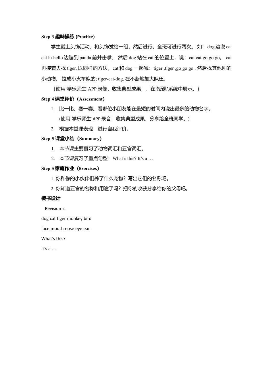 人教版新起点1年级上Revision 1 教案 第2课时.doc_第2页