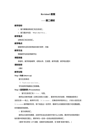 人教版新起点1年级上Revision 1 教案 第2课时.doc