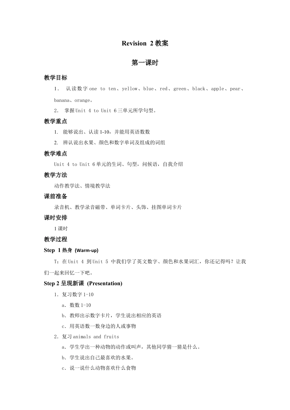 人教版新起点1年级上Revision 2 教案 第1课时.doc_第1页