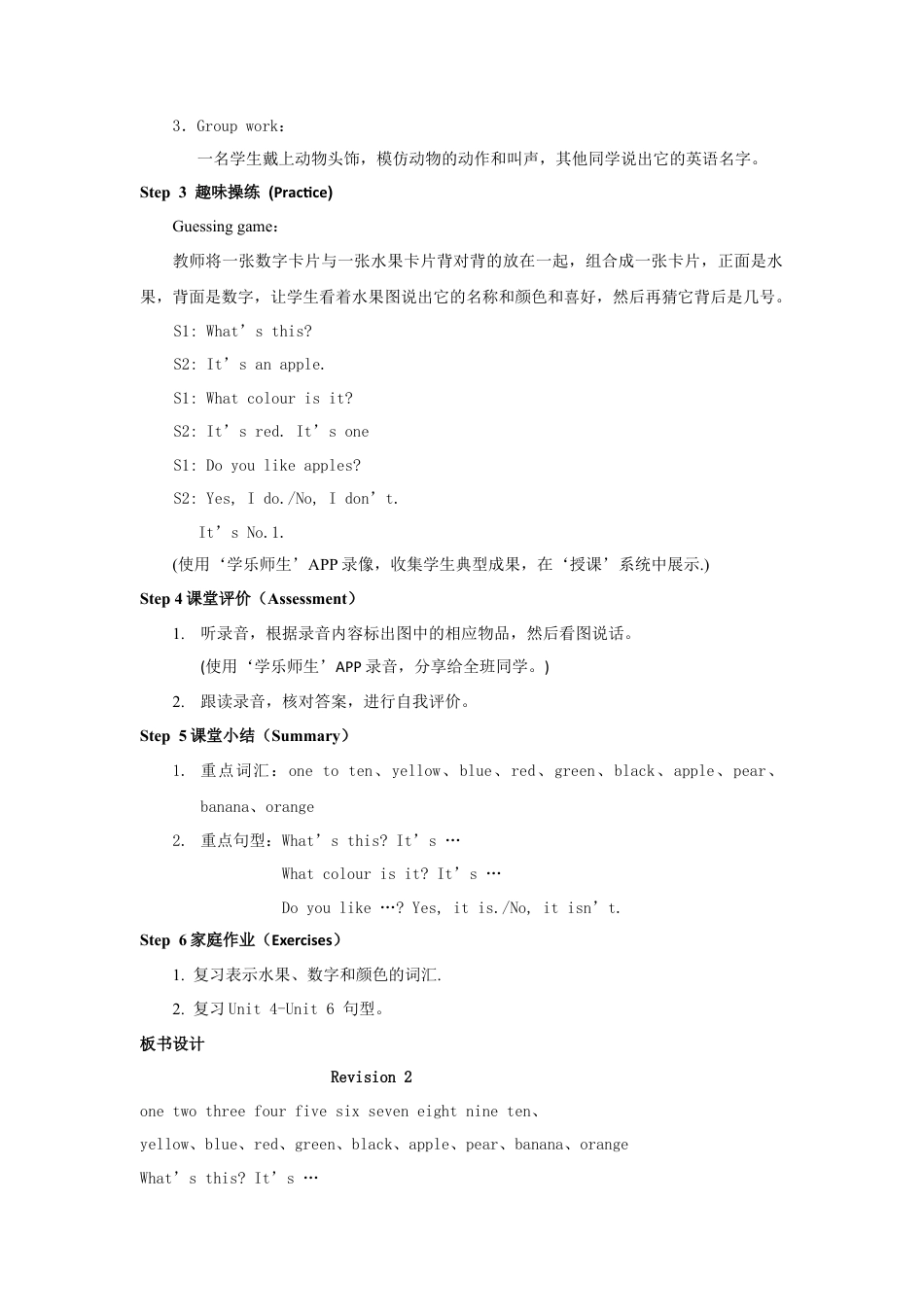 人教版新起点1年级上Revision 2 教案 第1课时.doc_第2页