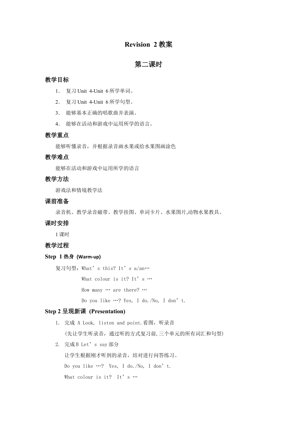 人教版新起点1年级上Revision 2 教案 第2课时.doc_第1页