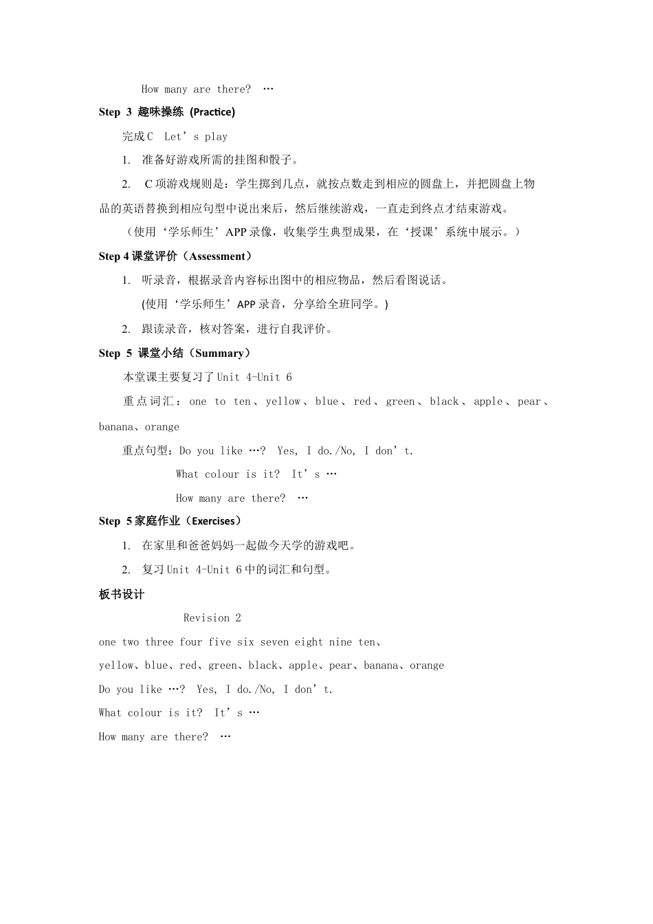 人教版新起点1年级上Revision 2 教案 第2课时.doc_第2页