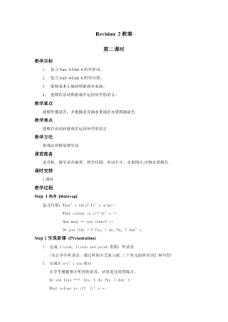 人教版新起点1年级上Revision 2 教案 第2课时.doc