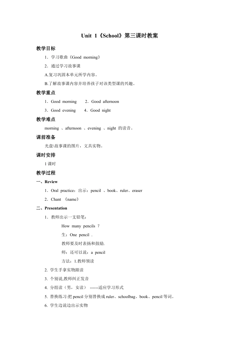 人教版新起点1年级上unit 1 教案 第3课时.doc_第1页