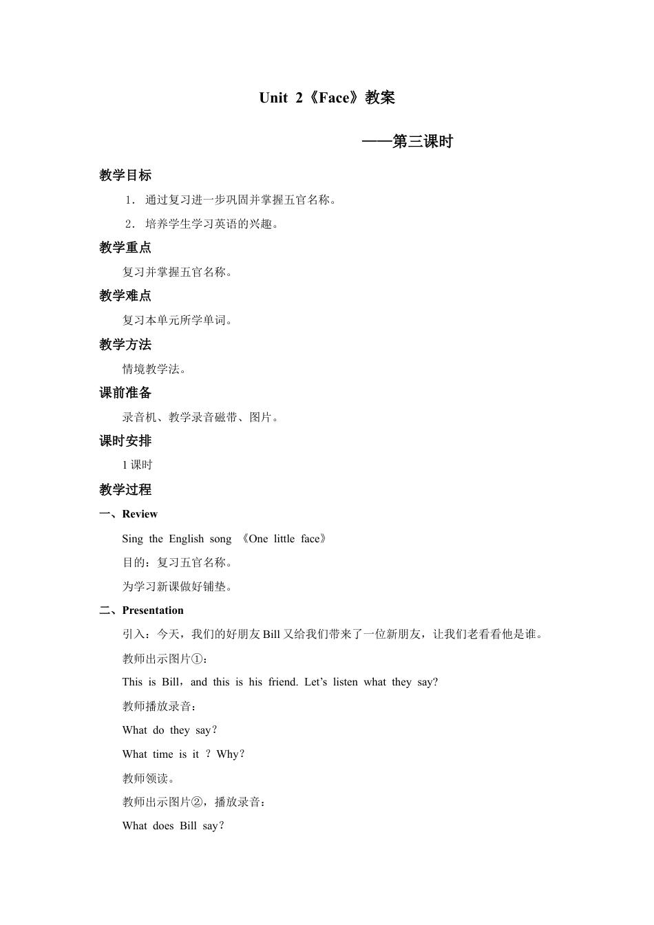 人教版新起点1年级上unit 2 教案 第3课时.doc_第1页