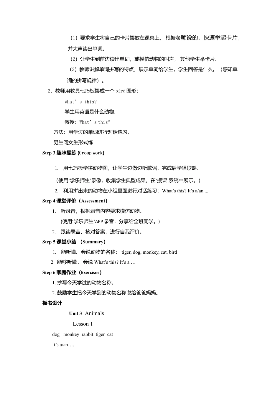 人教版新起点1年级上unit 3 教案 第1课时.doc_第2页