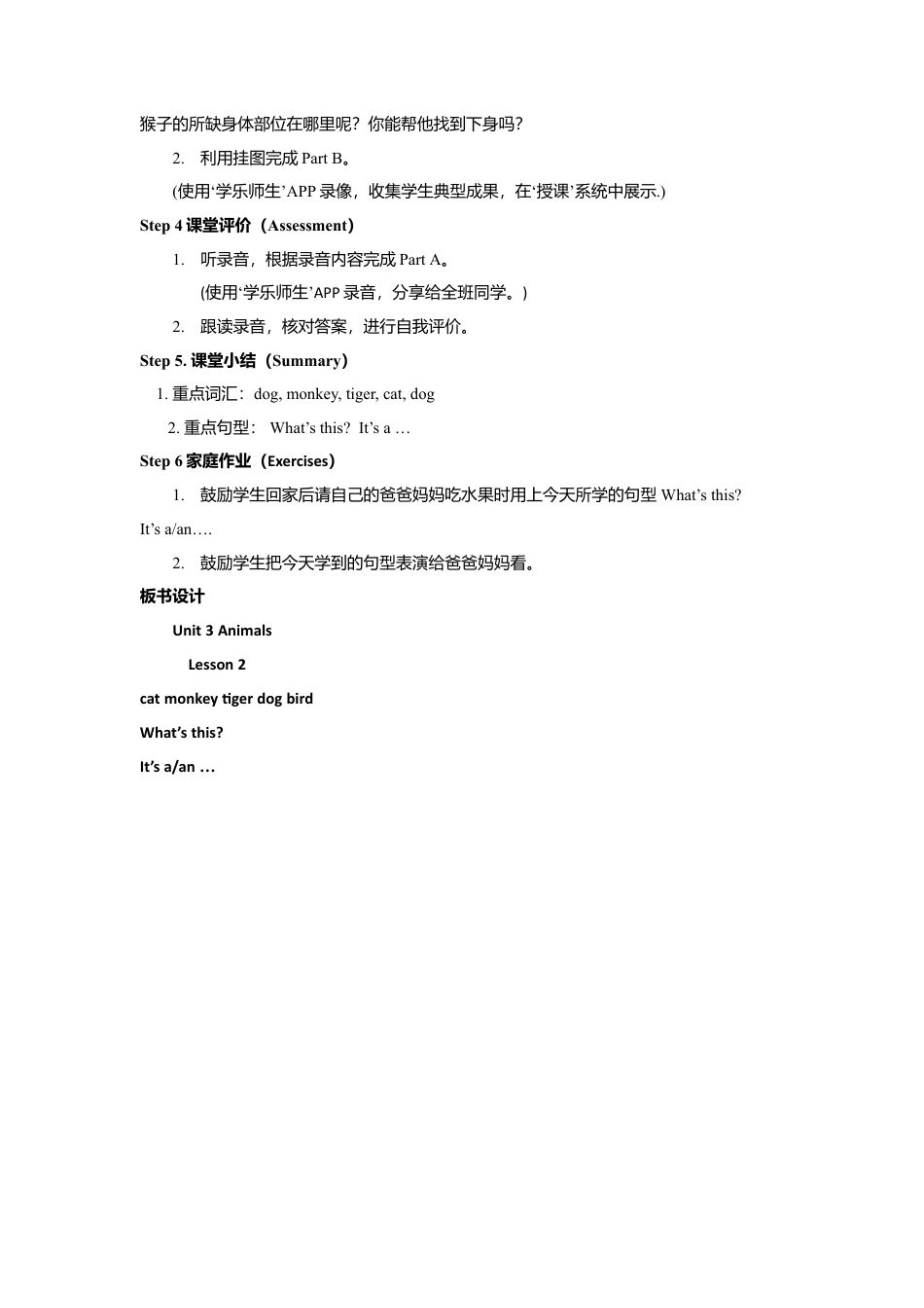 人教版新起点1年级上unit 3 教案 第2课时.doc_第2页