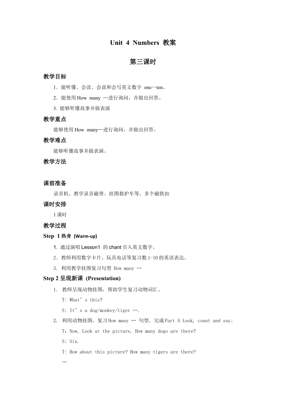 人教版新起点1年级上unit 4 教案第3课时.doc_第1页