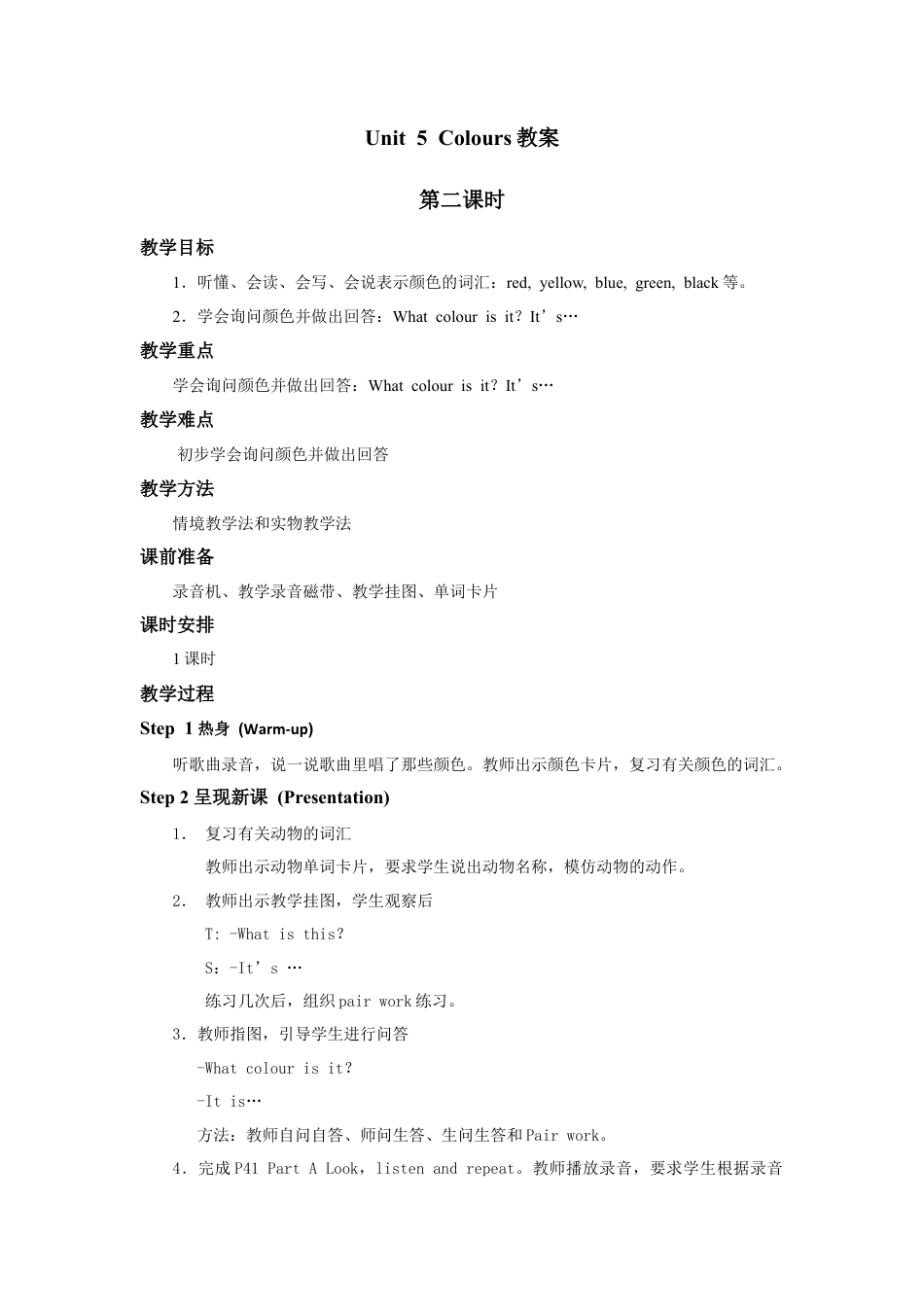 人教版新起点1年级上unit 5 教案第2课时.doc_第1页