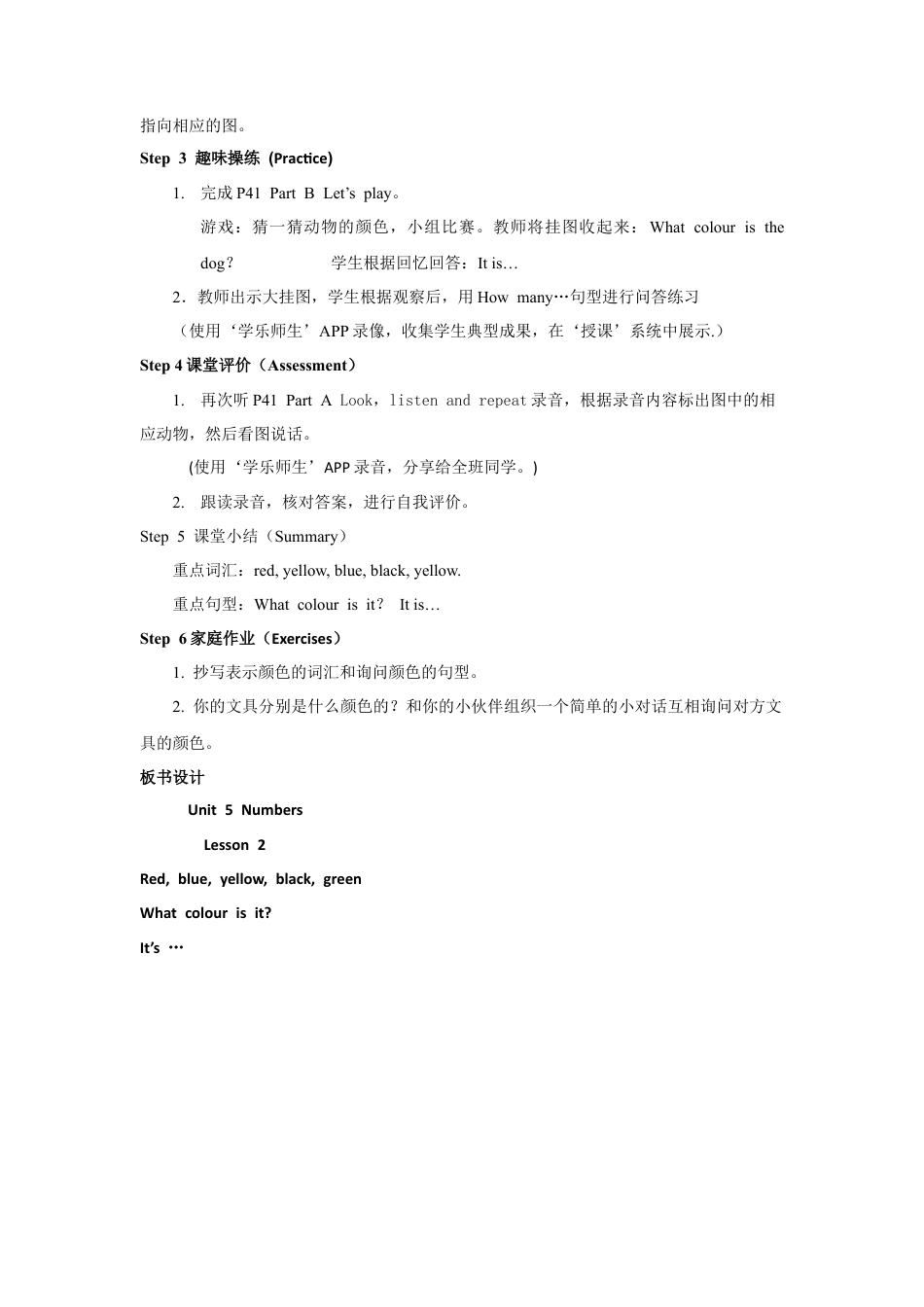 人教版新起点1年级上unit 5 教案第2课时.doc_第2页