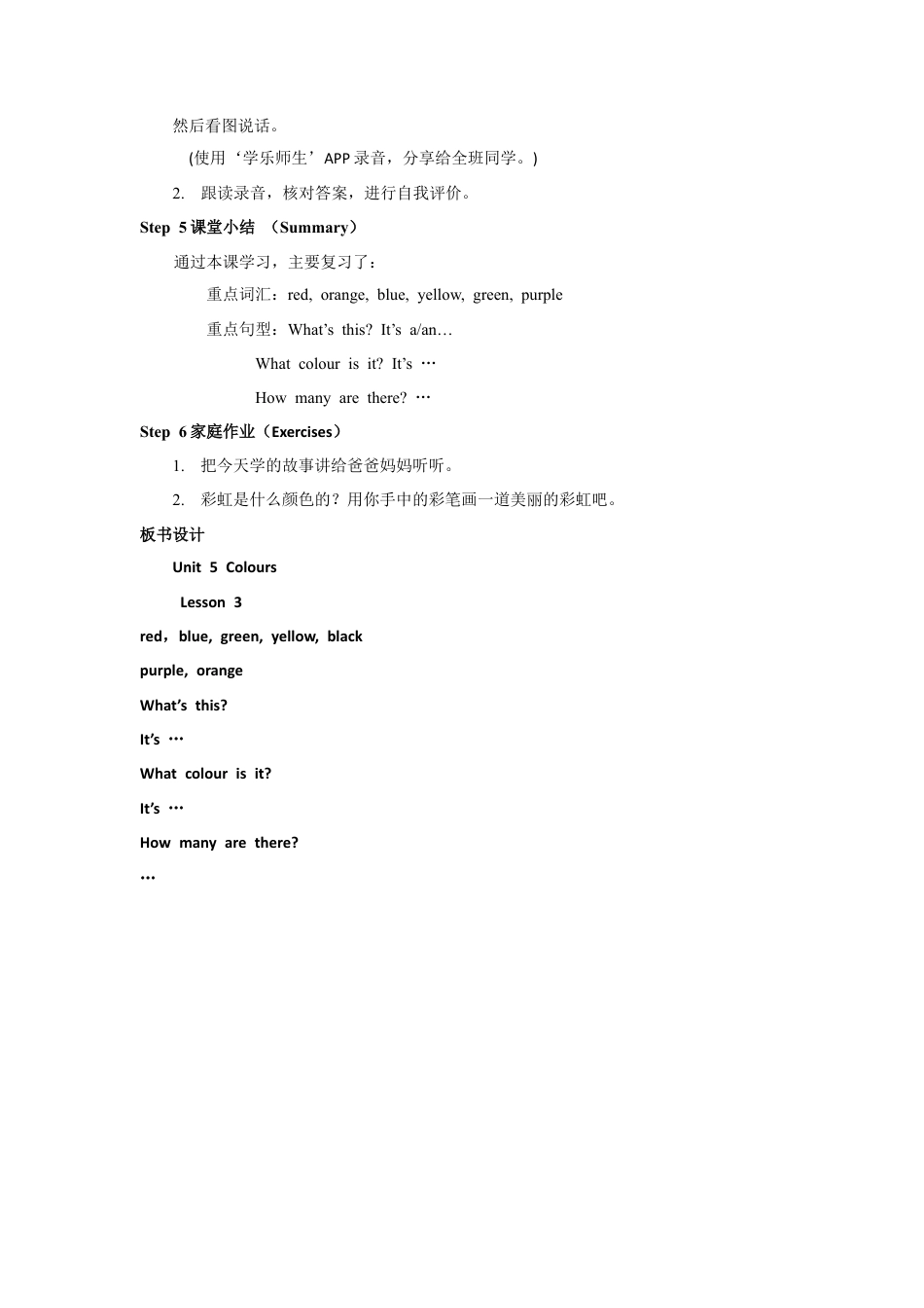 人教版新起点1年级上unit 5 教案第3课时.doc_第3页