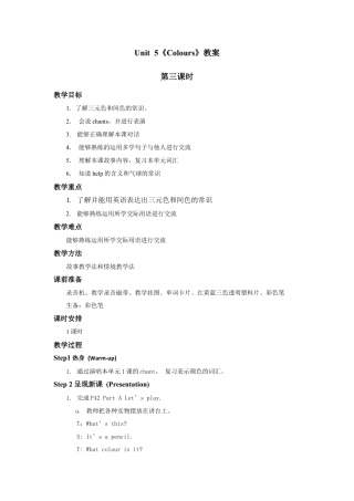 人教版新起点1年级上unit 5 教案第3课时.doc