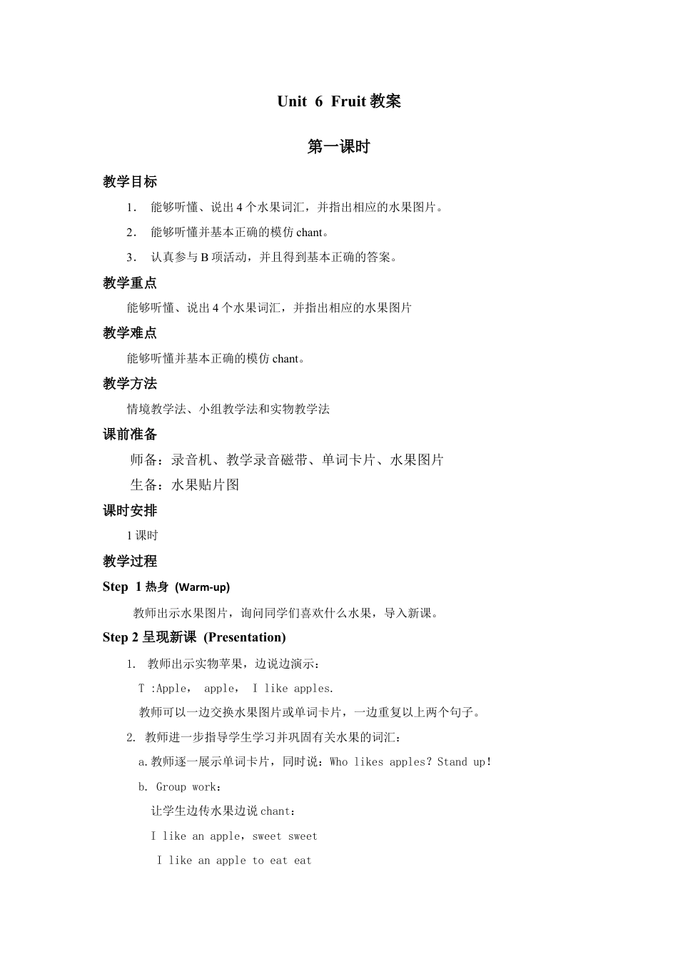 人教版新起点1年级上unit 6 教案第1课时.doc_第1页