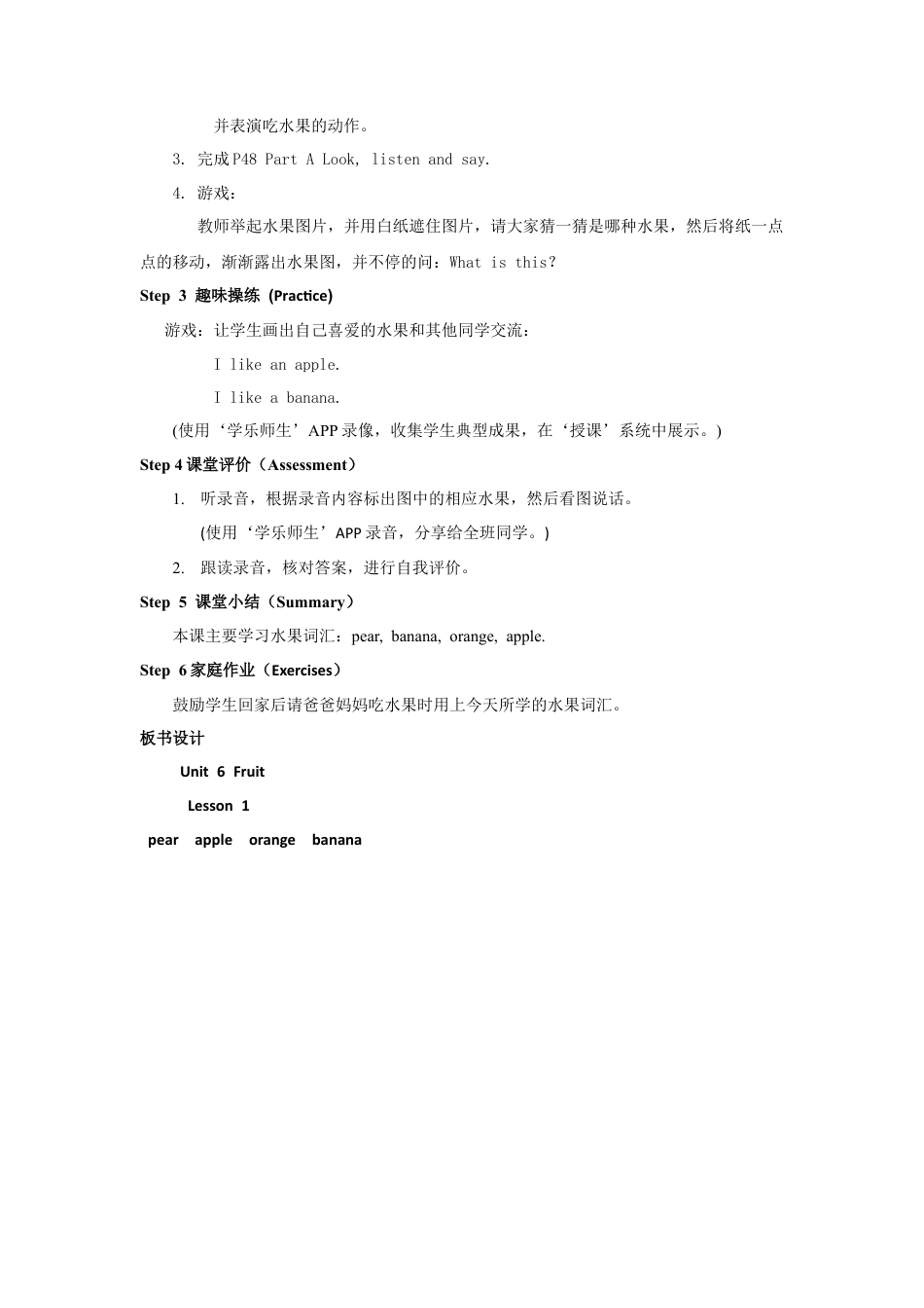 人教版新起点1年级上unit 6 教案第1课时.doc_第2页