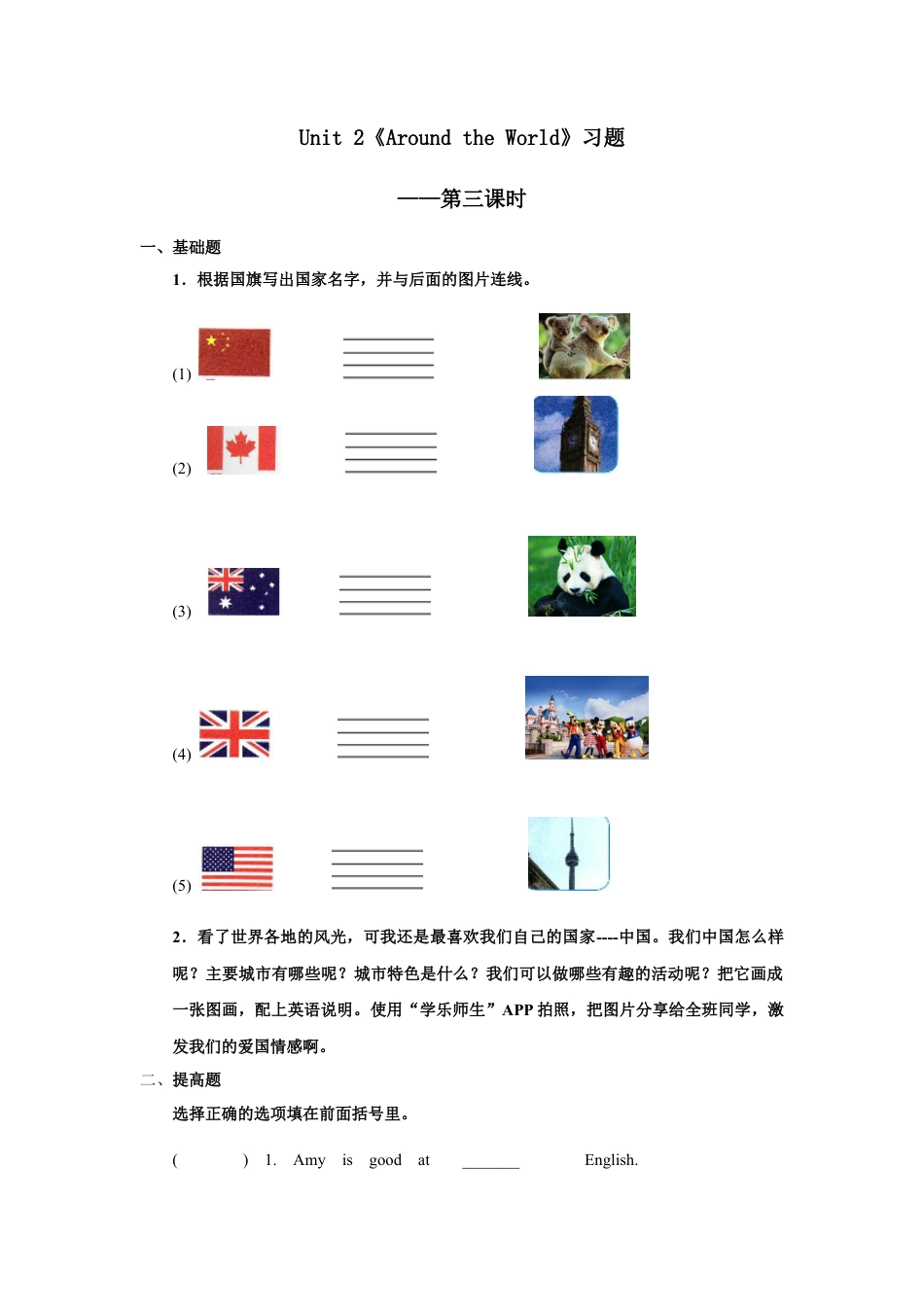 人教版新起点第六年级上册 Unit 2 习题——第三课时.docx_第1页