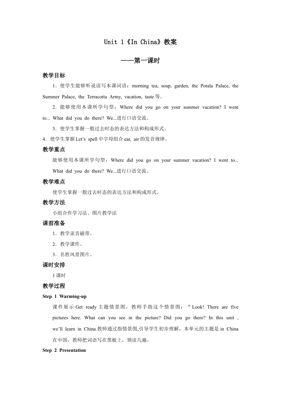 人教版新起点第六年级上册 Unit1教案——第一课时.doc_第1页